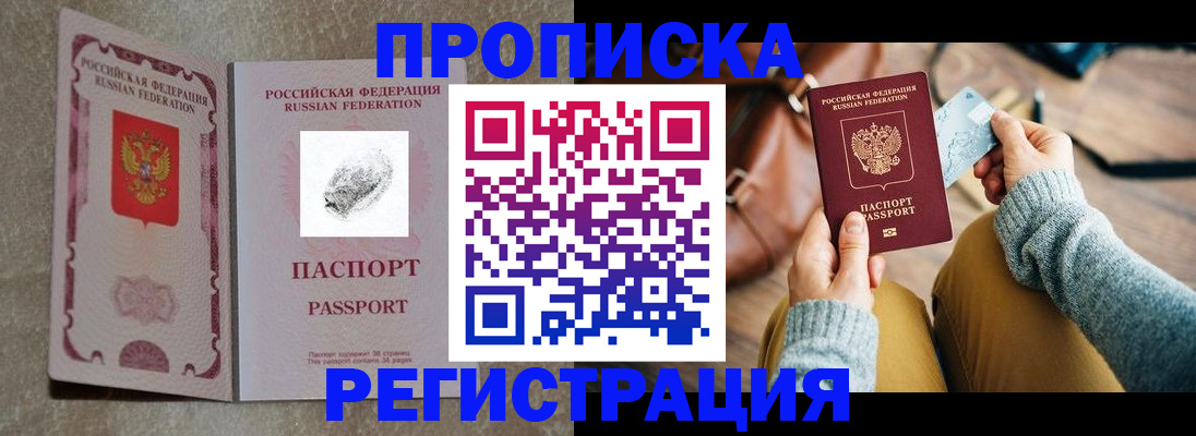 прописка поиск в Новокузнецке