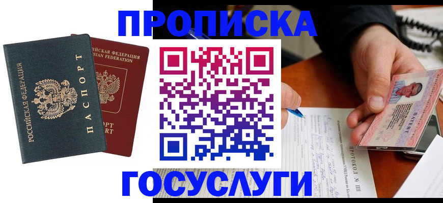 временная регистрация законно в Новокузнецке