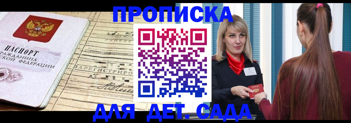 прописка для работы в Новокузнецке
