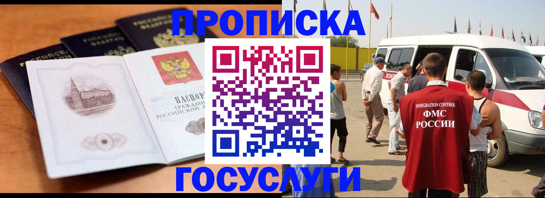 прописка для военкомата в Новокузнецке